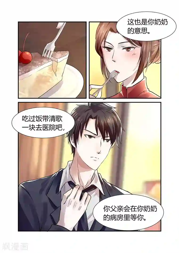 傅少的亿万甜妻第7话 婚事？！