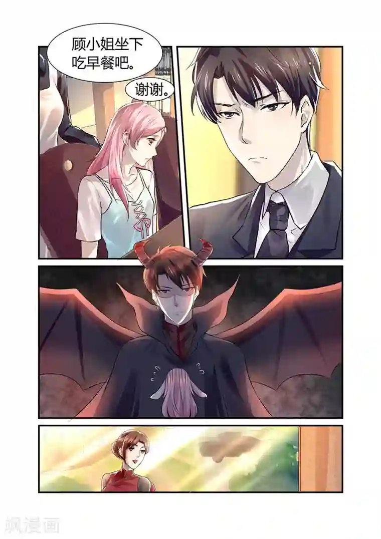 傅少的亿万甜妻第7话 婚事？！