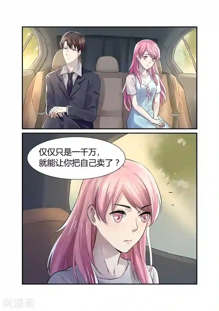 傅少的亿万甜妻第7话 婚事？！