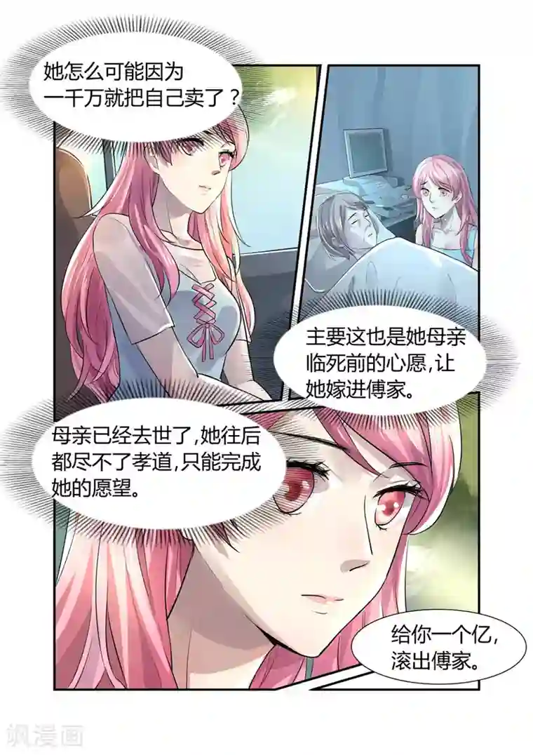 傅少的亿万甜妻第7话 婚事？！