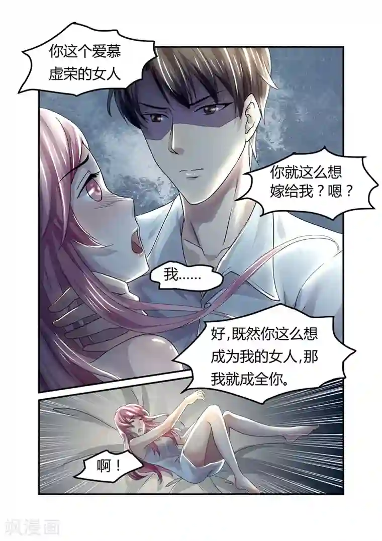 傅少的亿万甜妻第9话 该死的女人