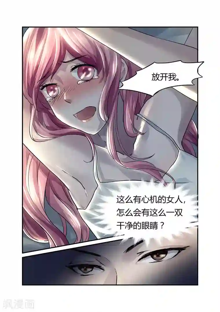 傅少的亿万甜妻第9话 该死的女人