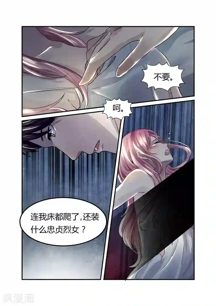 傅少的亿万甜妻第9话 该死的女人