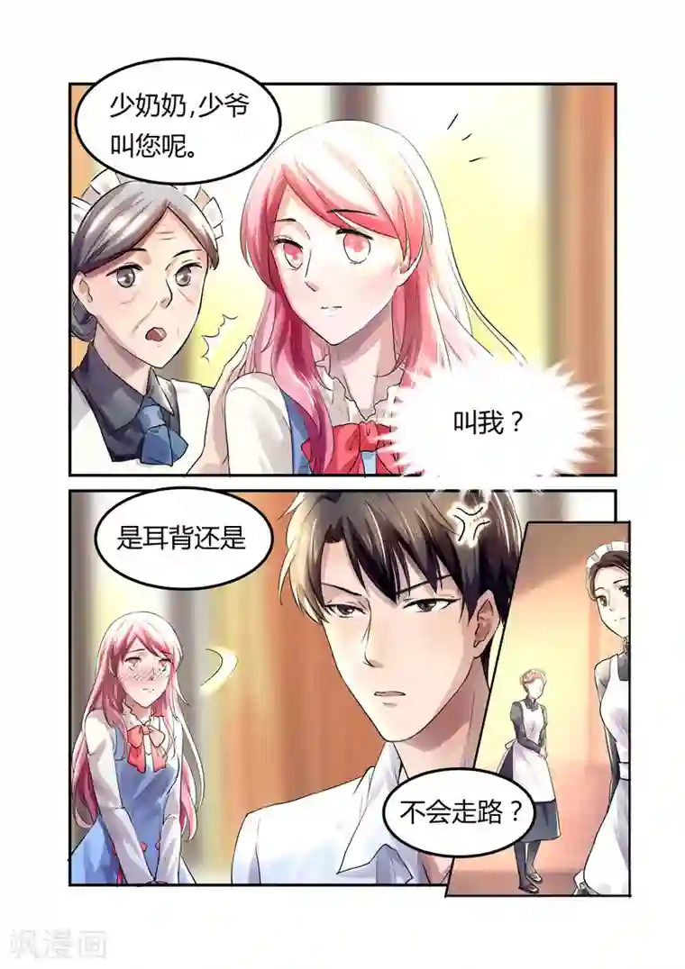 傅少的亿万甜妻第11话 不配怀上我的孩子