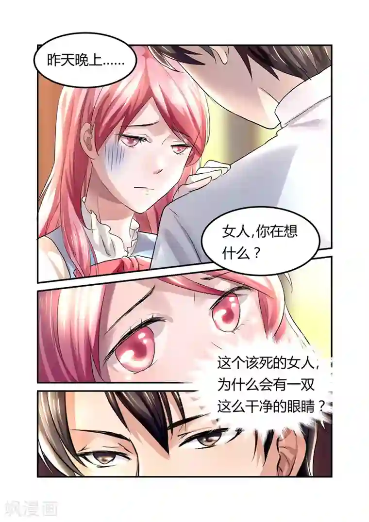 傅少的亿万甜妻第11话 不配怀上我的孩子