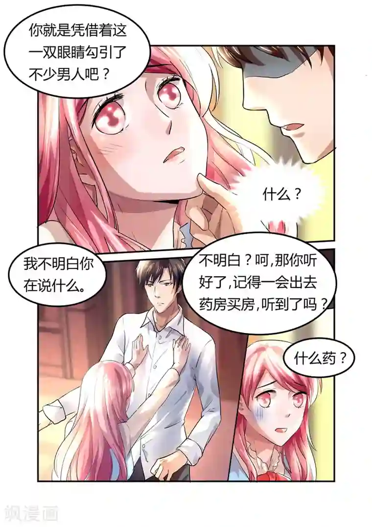 傅少的亿万甜妻第11话 不配怀上我的孩子