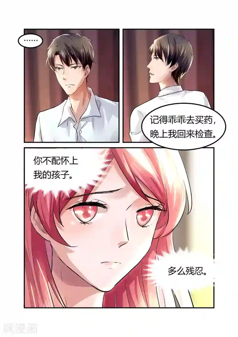 傅少的亿万甜妻第11话 不配怀上我的孩子