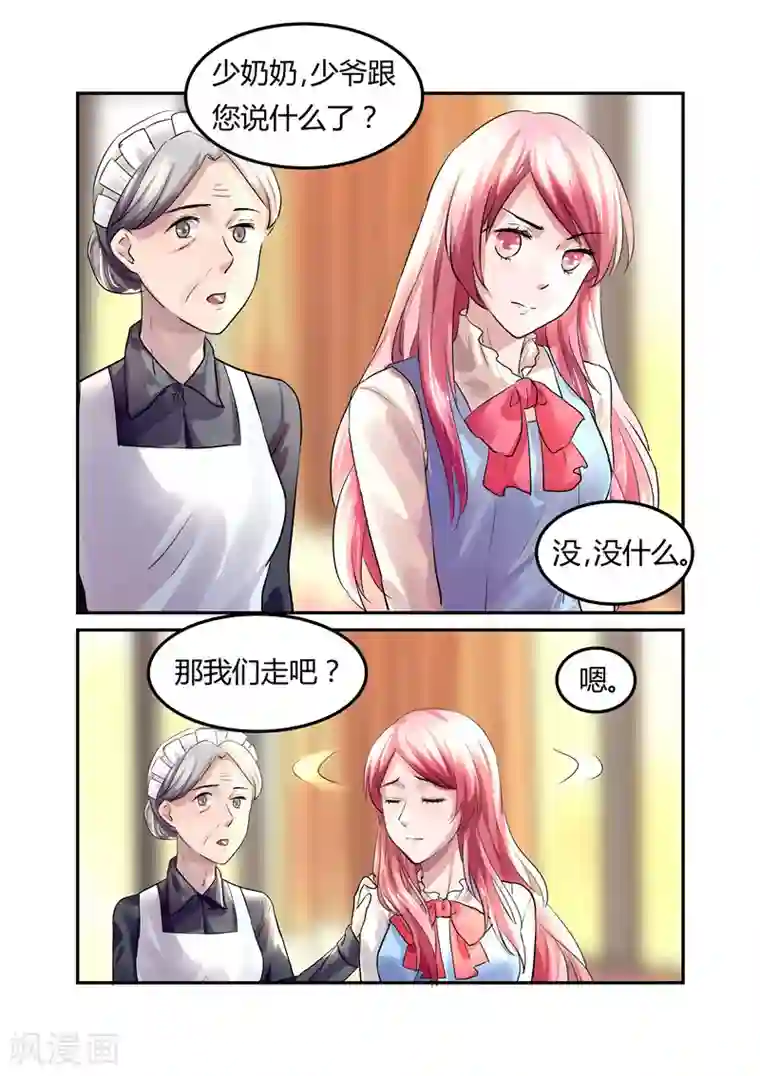 傅少的亿万甜妻第11话 不配怀上我的孩子