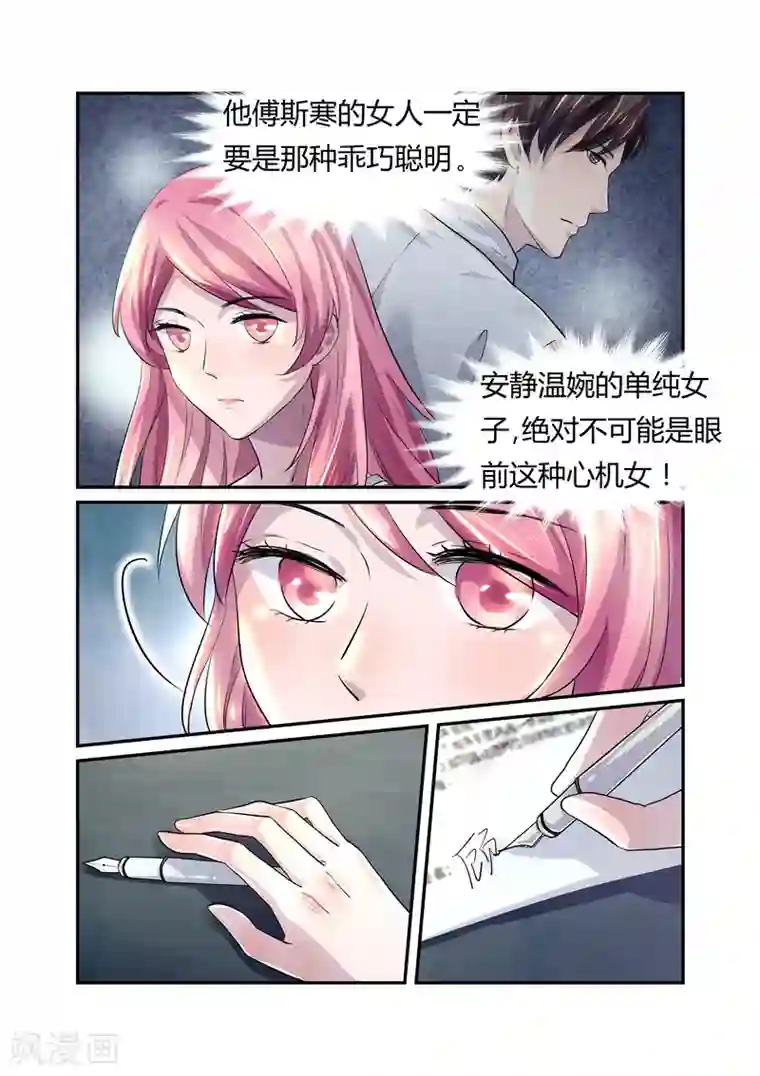 傅少的亿万甜妻第15话 离婚