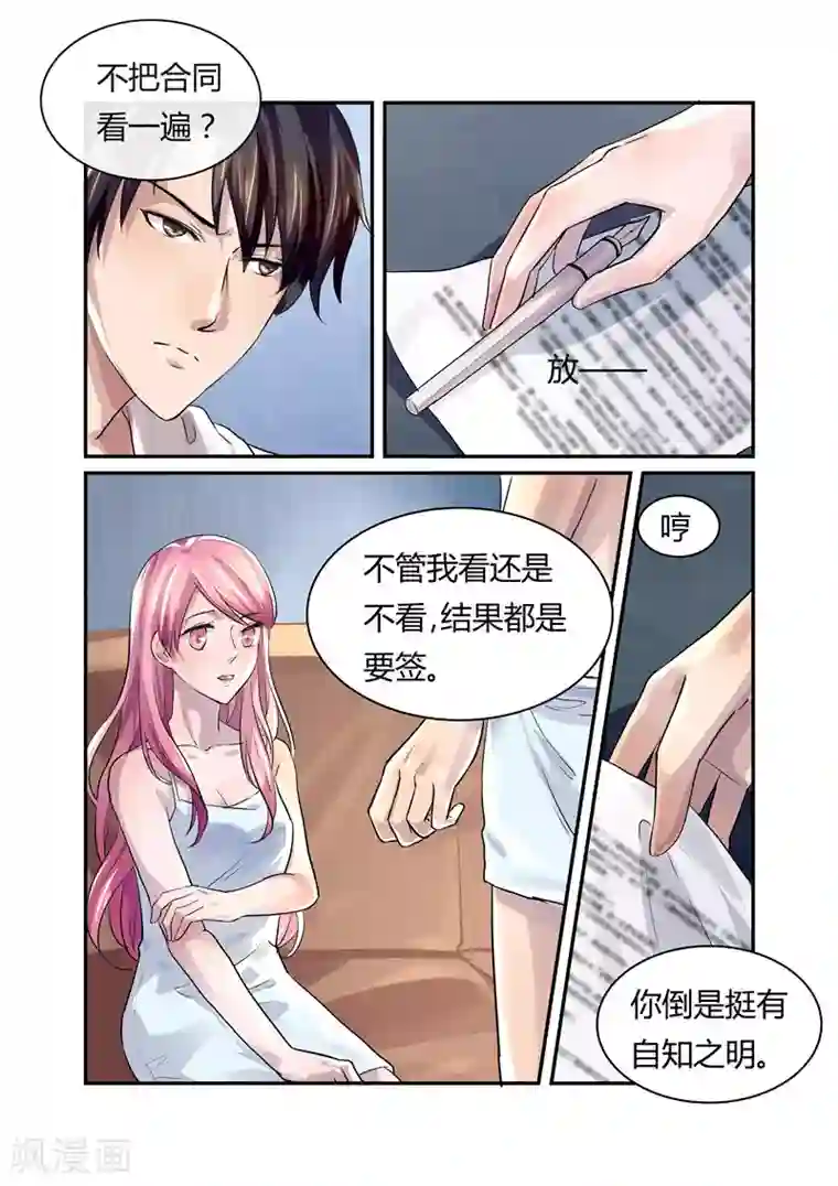 傅少的亿万甜妻第15话 离婚