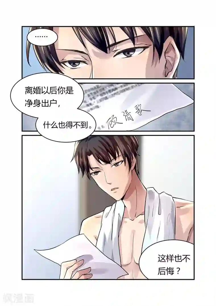 傅少的亿万甜妻第15话 离婚