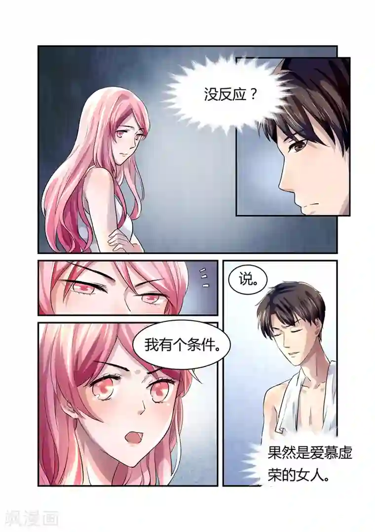 傅少的亿万甜妻第15话 离婚