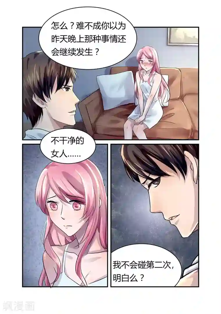 傅少的亿万甜妻第15话 离婚