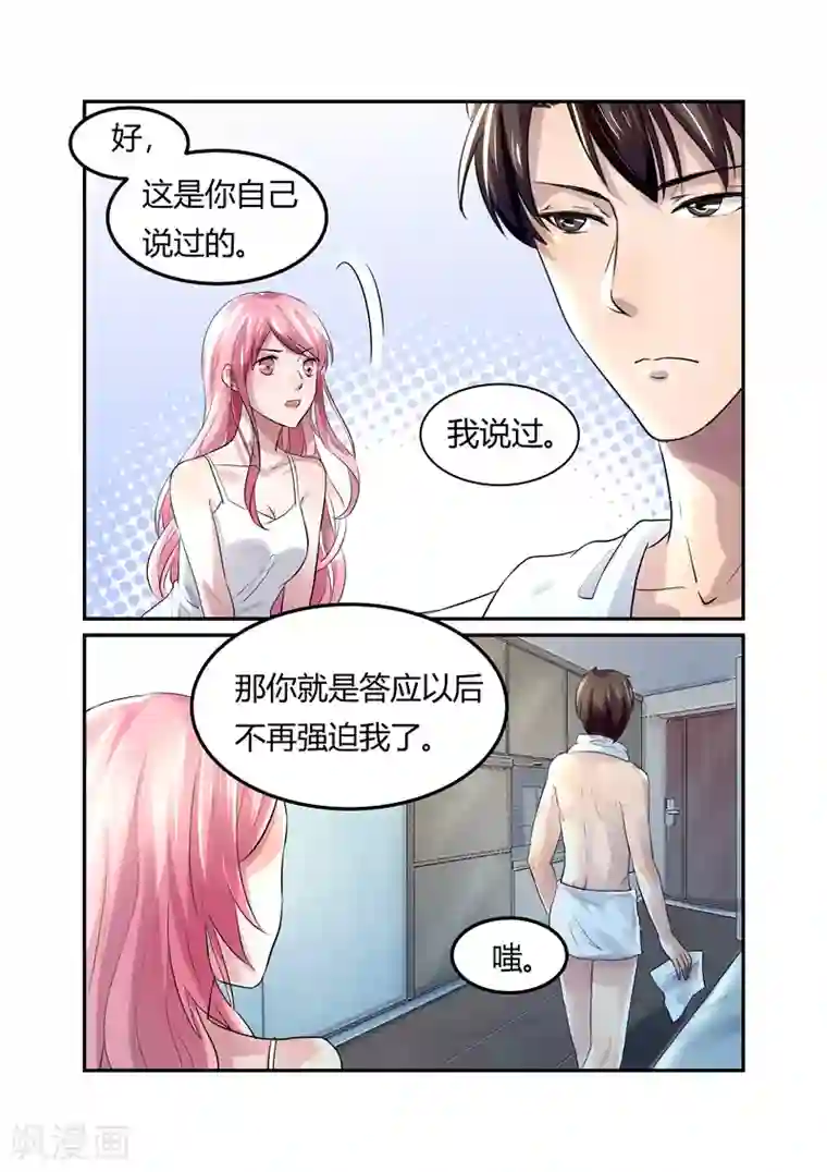 傅少的亿万甜妻第15话 离婚