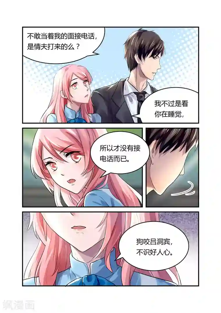 傅少的亿万甜妻第18话 夫妻应该这么做？