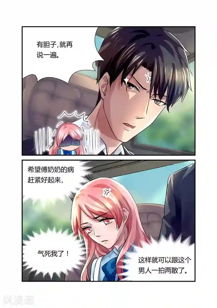 傅少的亿万甜妻第18话 夫妻应该这么做？