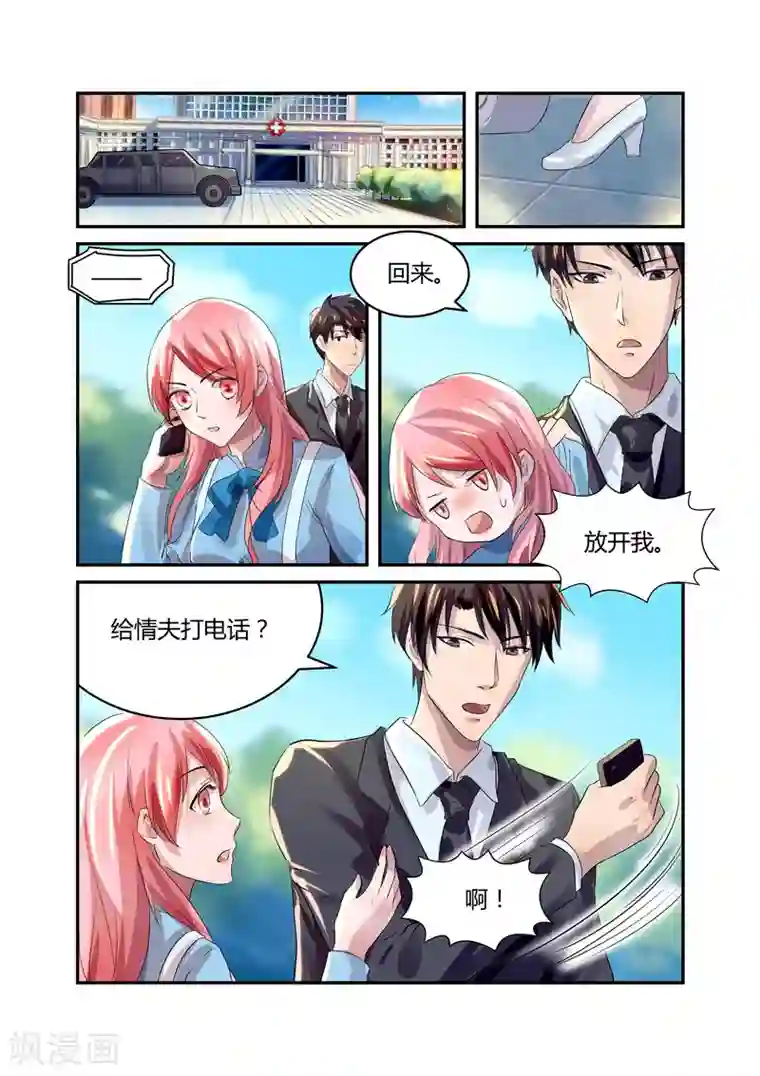 傅少的亿万甜妻第18话 夫妻应该这么做？