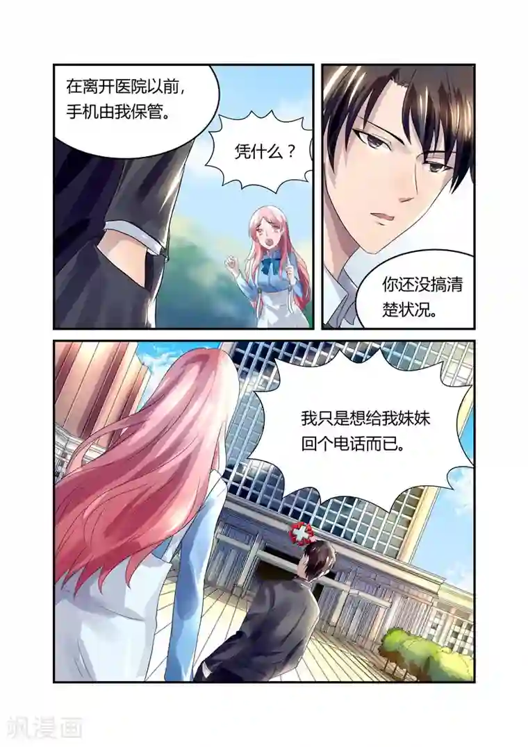 傅少的亿万甜妻第18话 夫妻应该这么做？