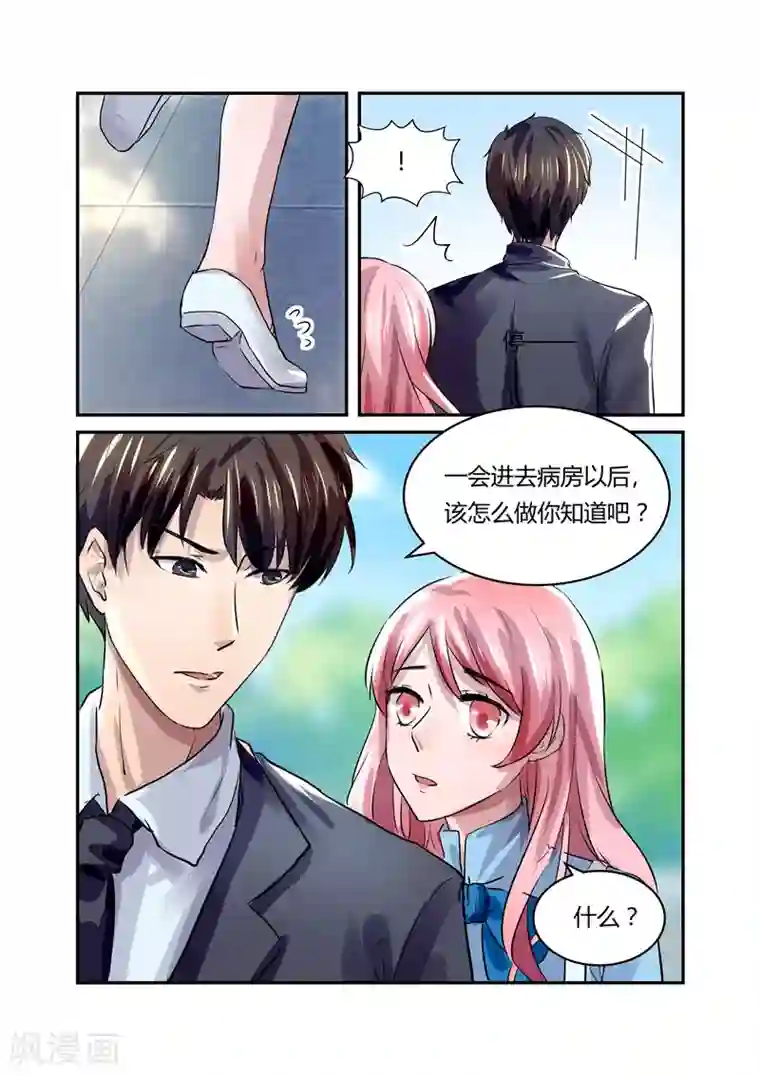 傅少的亿万甜妻第18话 夫妻应该这么做？