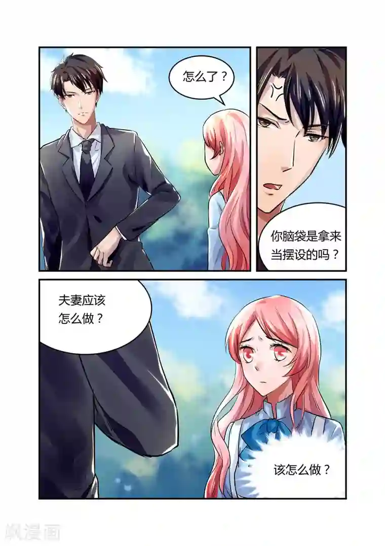 傅少的亿万甜妻第18话 夫妻应该这么做？