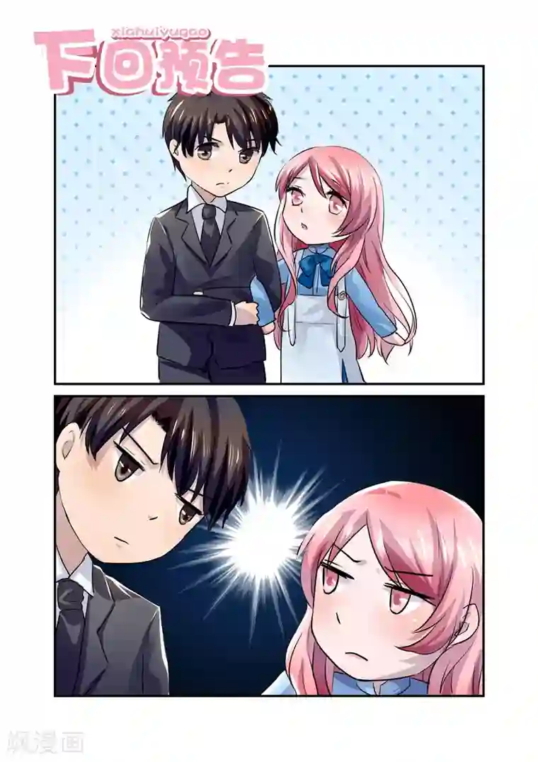 傅少的亿万甜妻第18话 夫妻应该这么做？