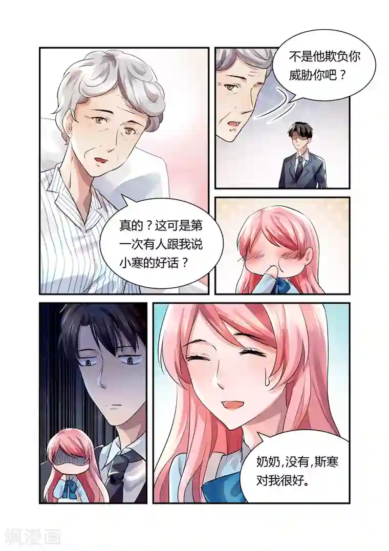 傅少的亿万甜妻第20话 奶奶的见面礼