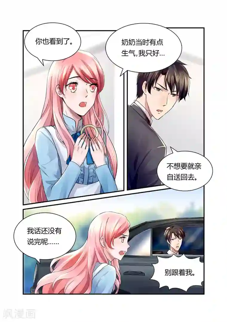 傅少的亿万甜妻第22话 宴会