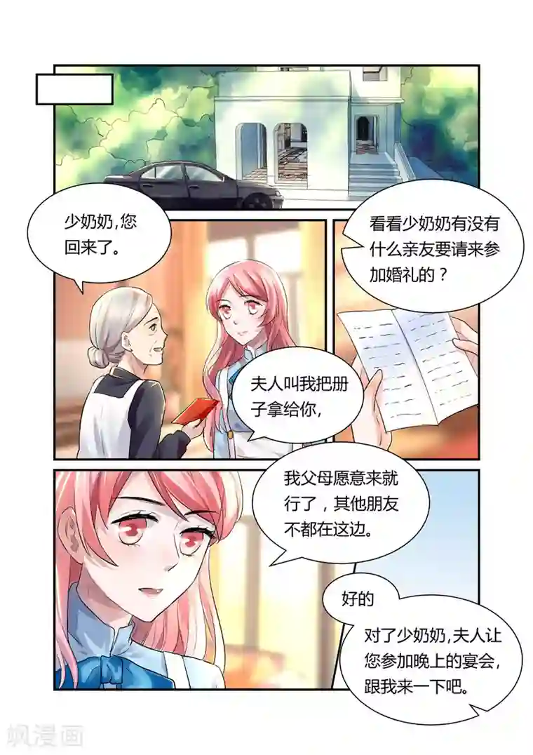 傅少的亿万甜妻第22话 宴会