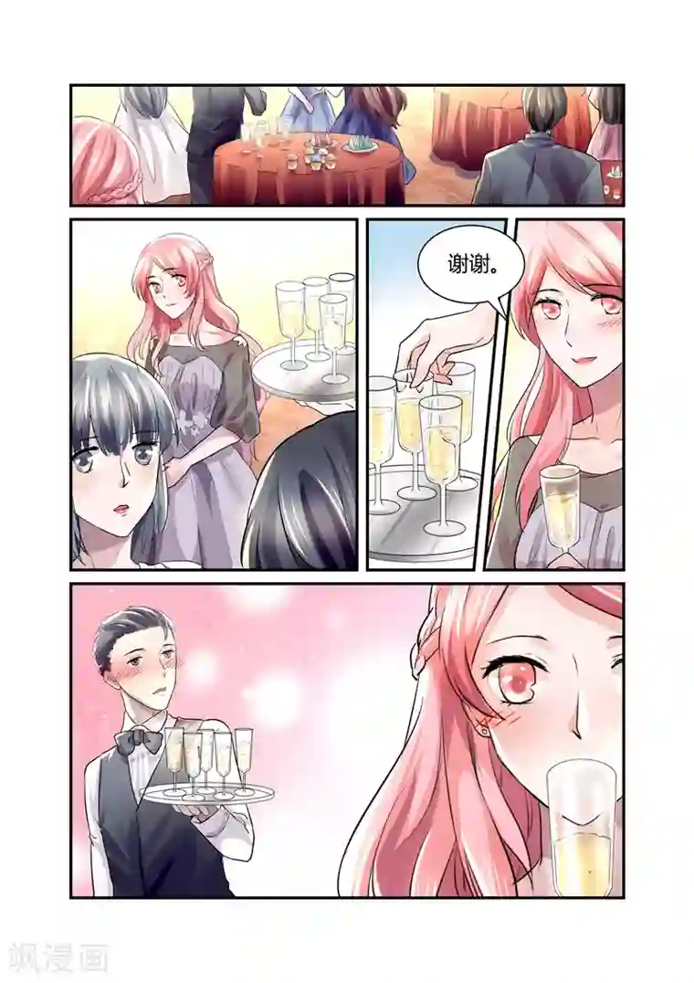 傅少的亿万甜妻第22话 宴会