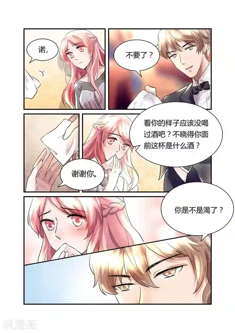 傅少的亿万甜妻第22话 宴会