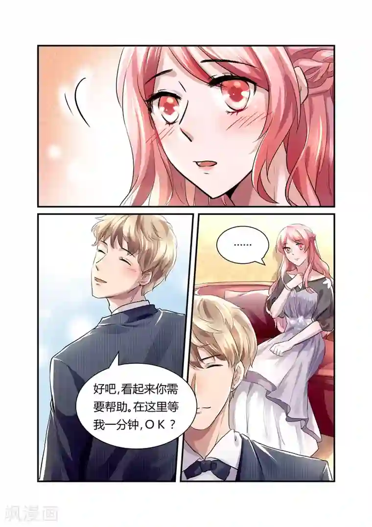 傅少的亿万甜妻第22话 宴会