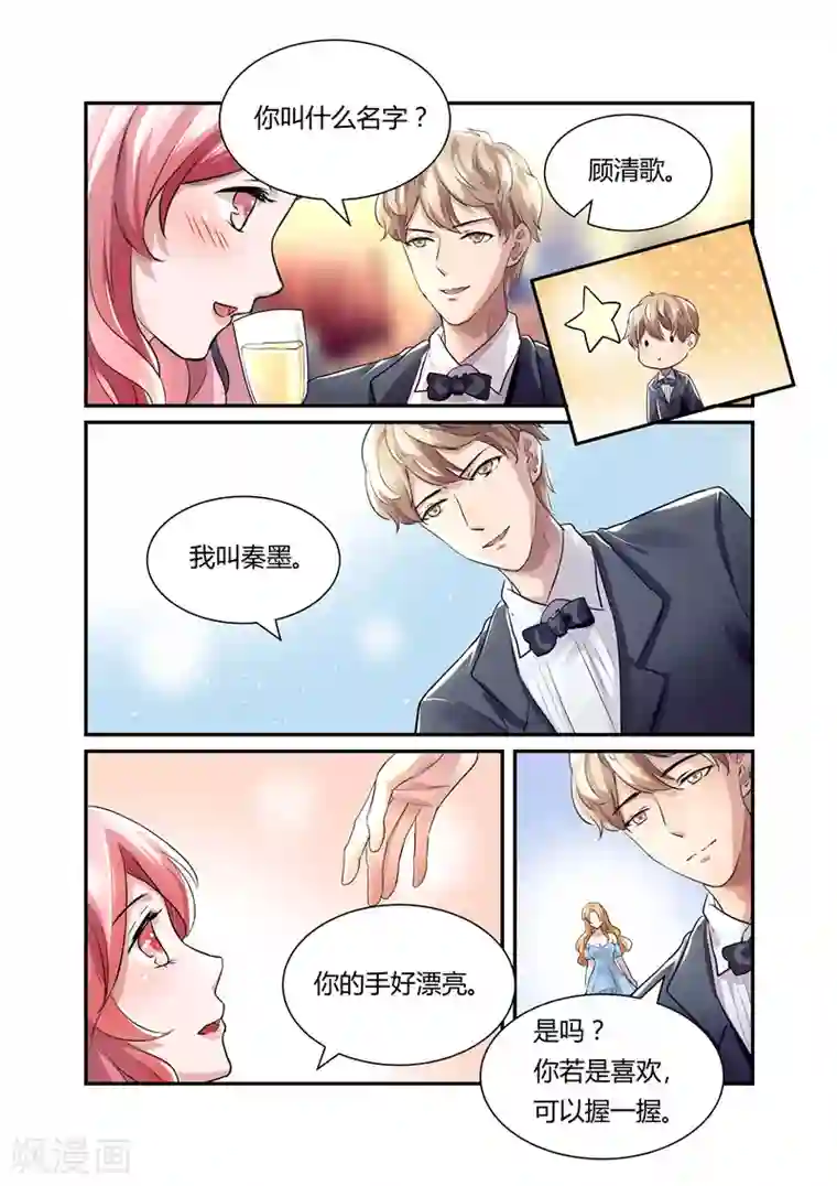 傅少的亿万甜妻第23话 不要脸的女人