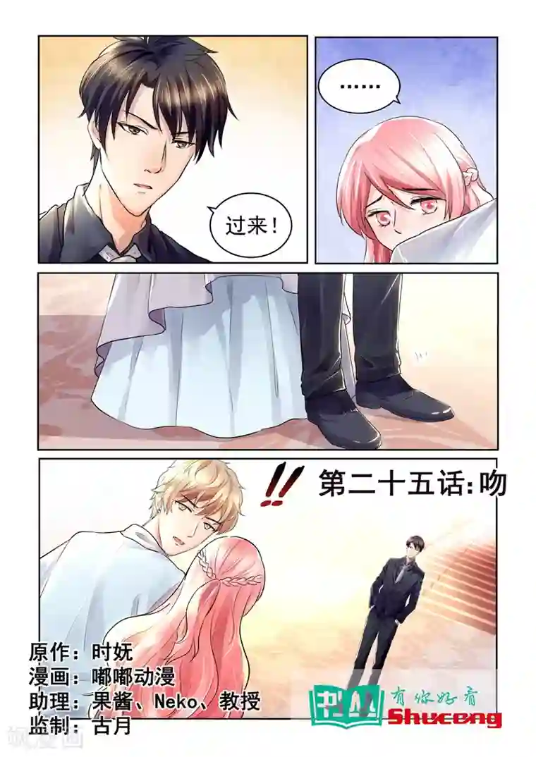 傅少的亿万甜妻第25话 吻