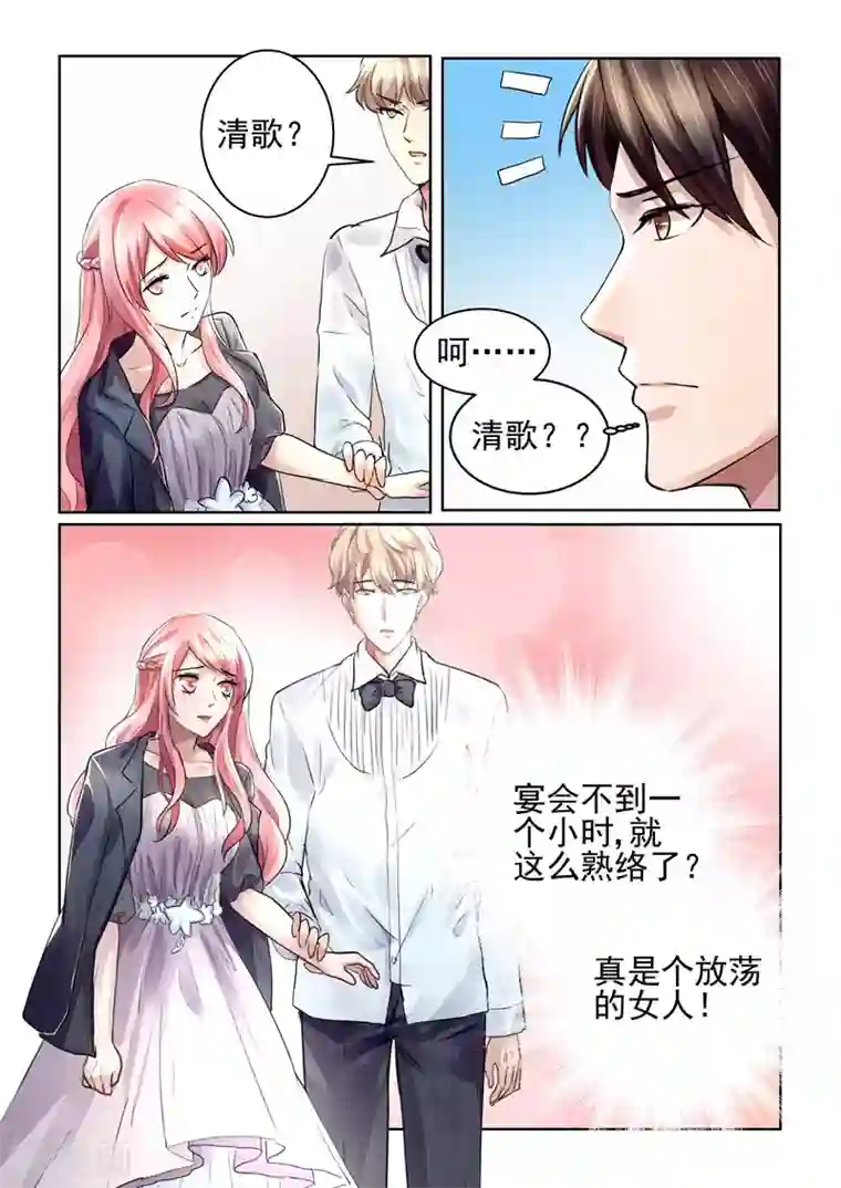 傅少的亿万甜妻第25话 吻