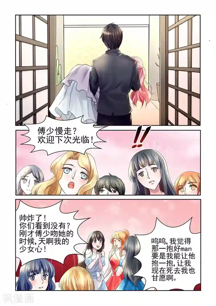 傅少的亿万甜妻第25话 吻