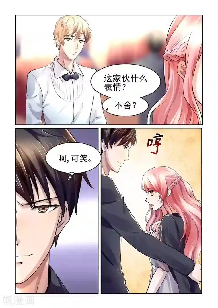 傅少的亿万甜妻第25话 吻