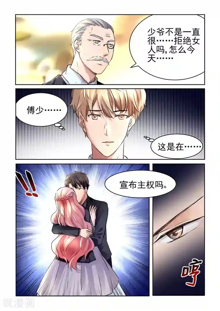 傅少的亿万甜妻第25话 吻