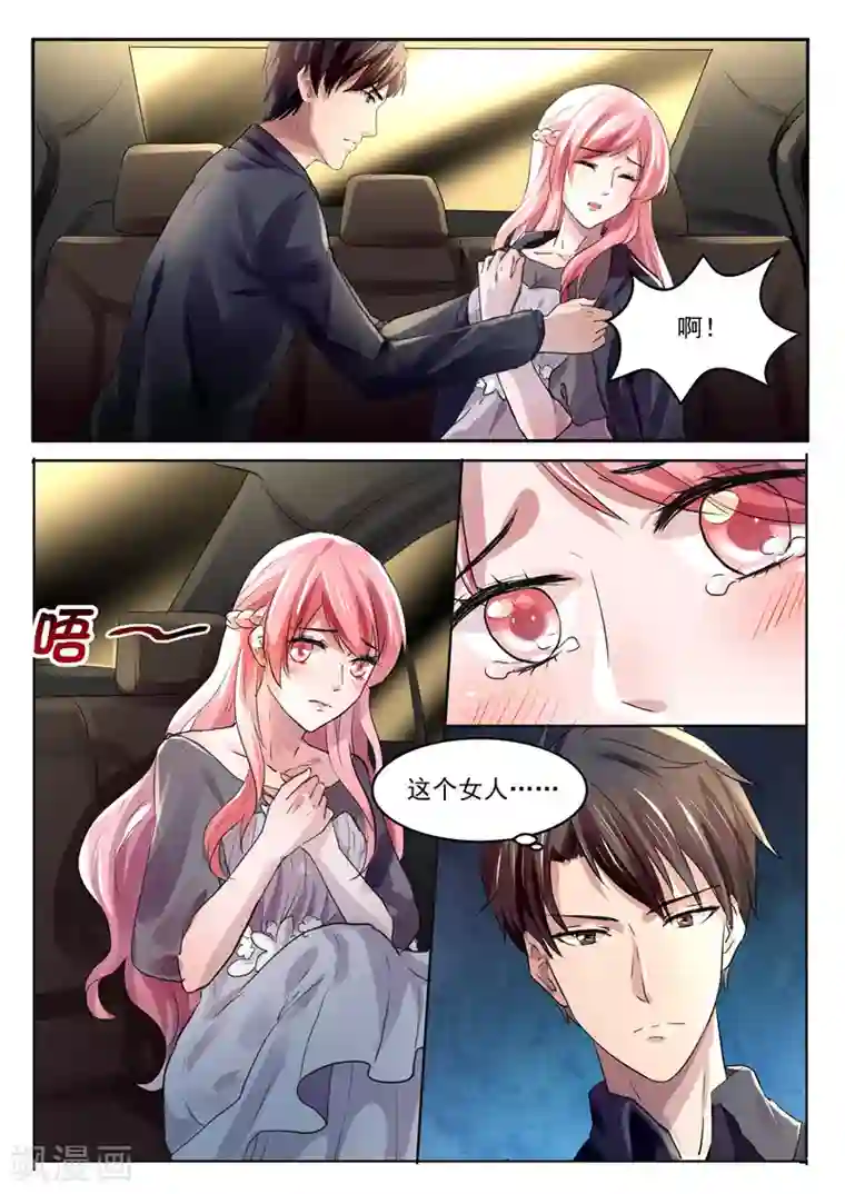 傅少的亿万甜妻第26话 一切都是自作多情