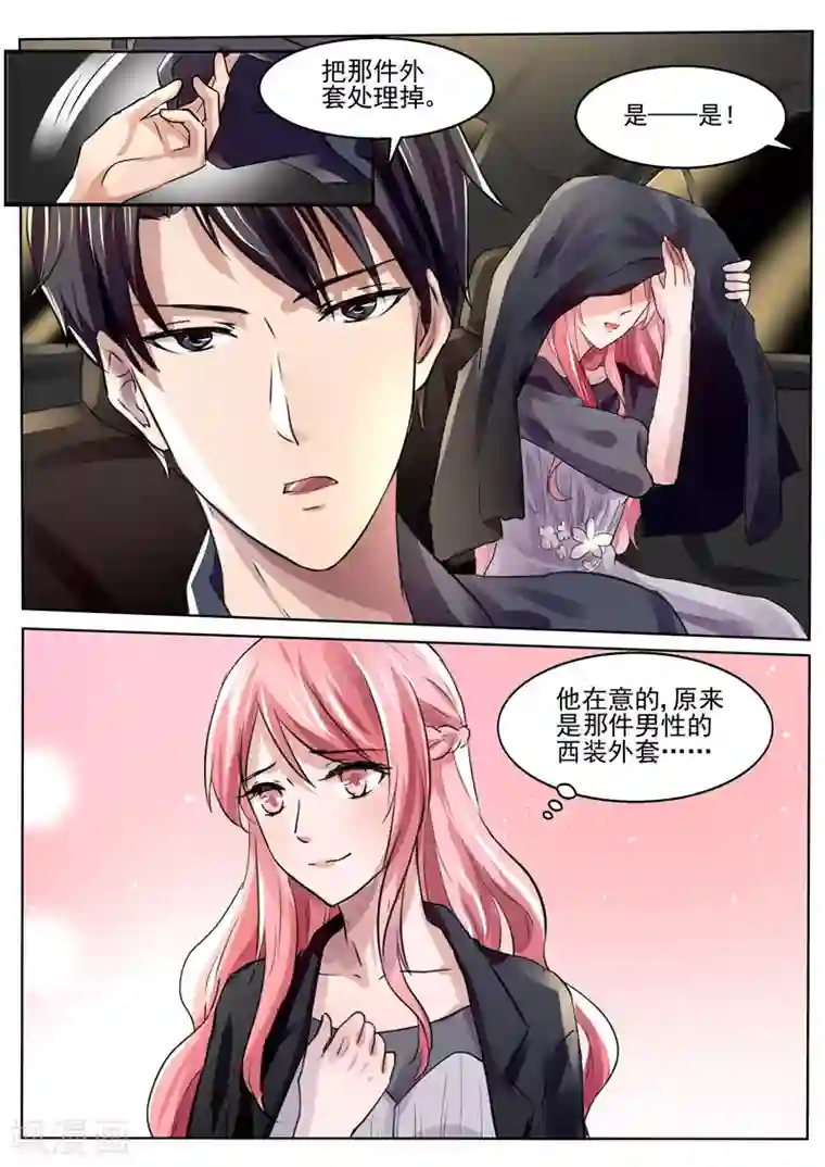 傅少的亿万甜妻第26话 一切都是自作多情