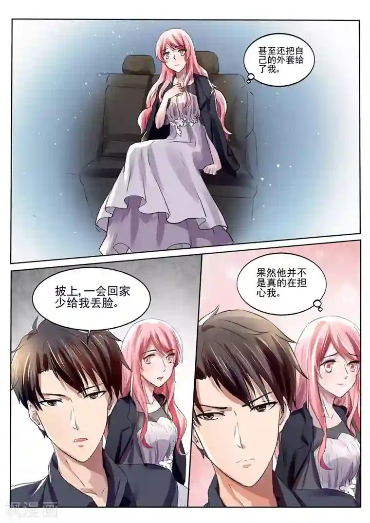 傅少的亿万甜妻第26话 一切都是自作多情