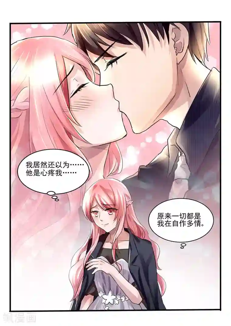 傅少的亿万甜妻第26话 一切都是自作多情