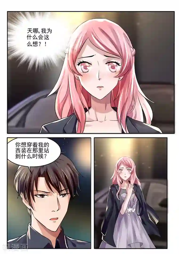 傅少的亿万甜妻第26话 一切都是自作多情