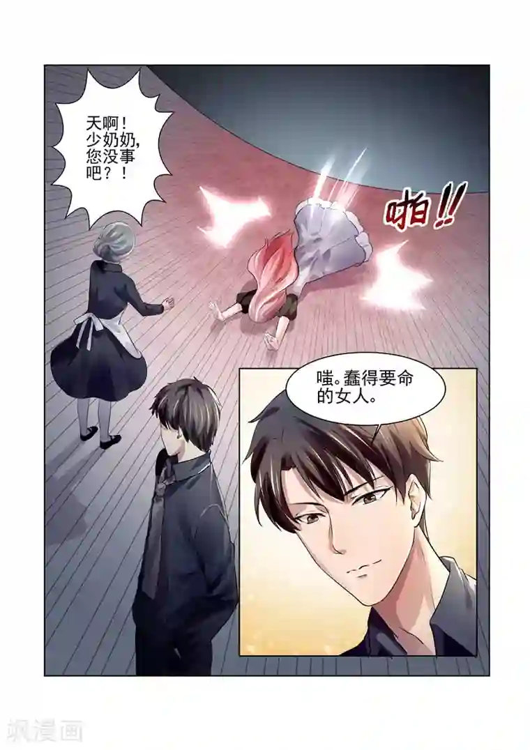 傅少的亿万甜妻第26话 一切都是自作多情