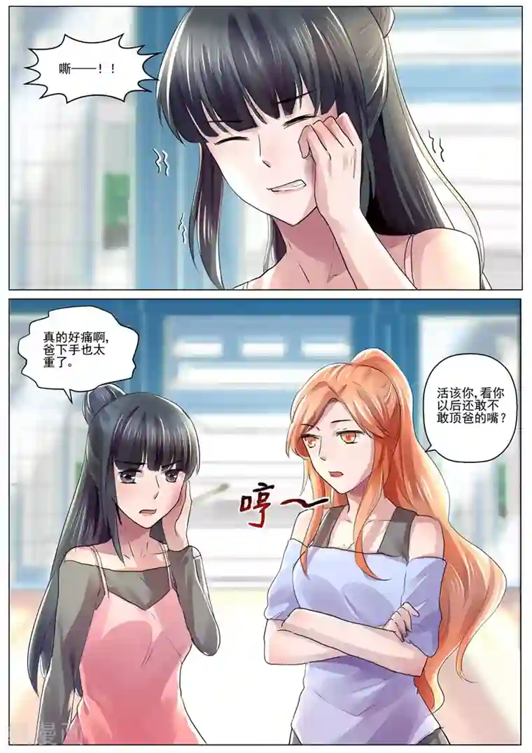 傅少的亿万甜妻第30话 你可以直呼我的名字