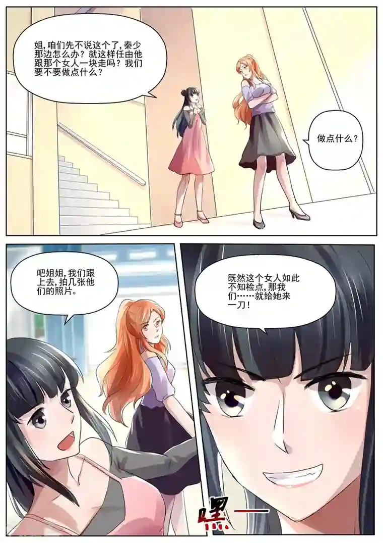 傅少的亿万甜妻第30话 你可以直呼我的名字