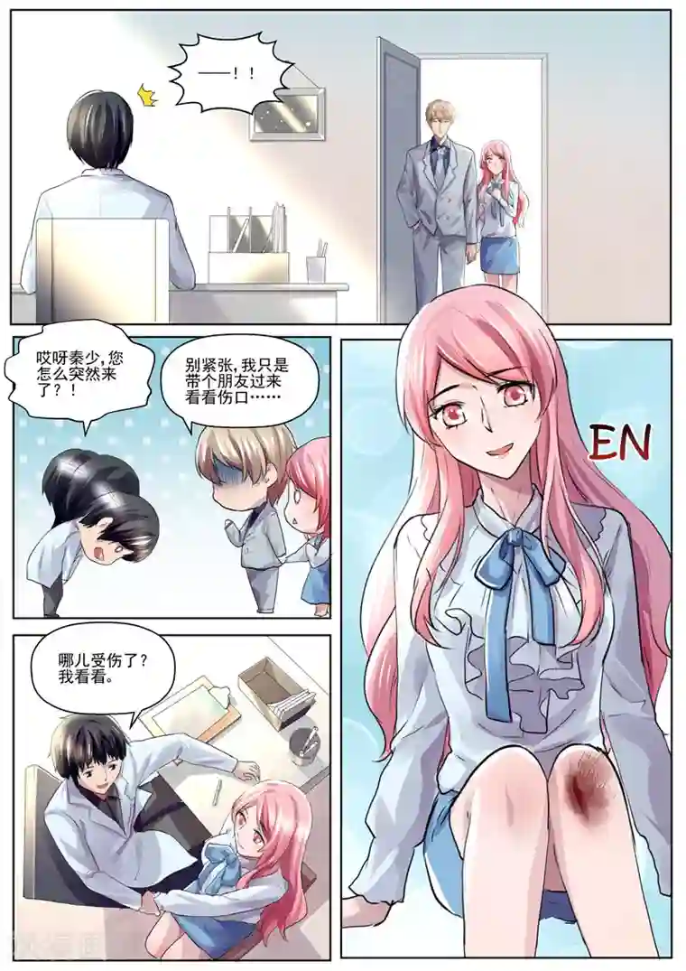 傅少的亿万甜妻第30话 你可以直呼我的名字