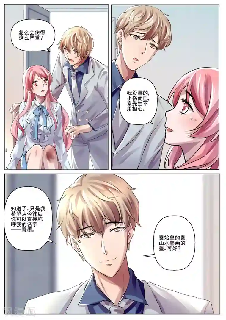 傅少的亿万甜妻第30话 你可以直呼我的名字