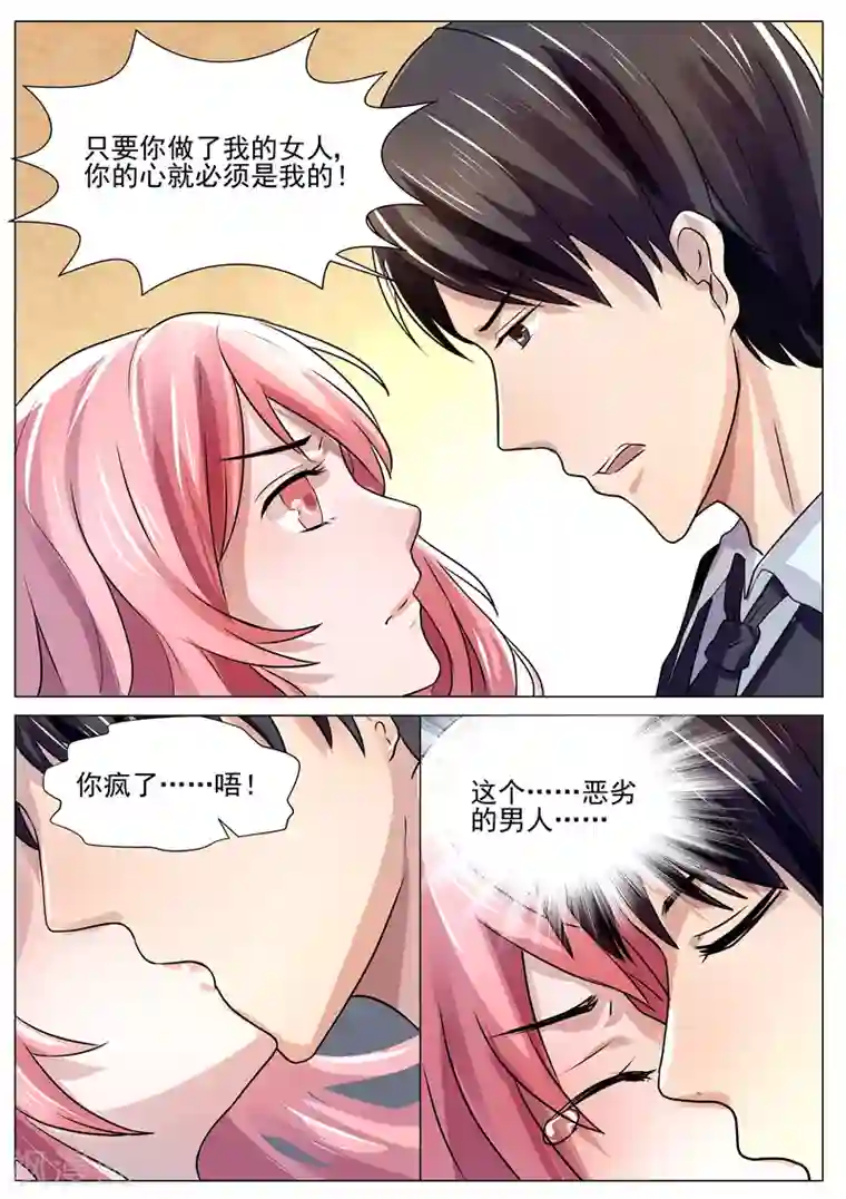 傅少的亿万甜妻第32话 你的心必须是我的！