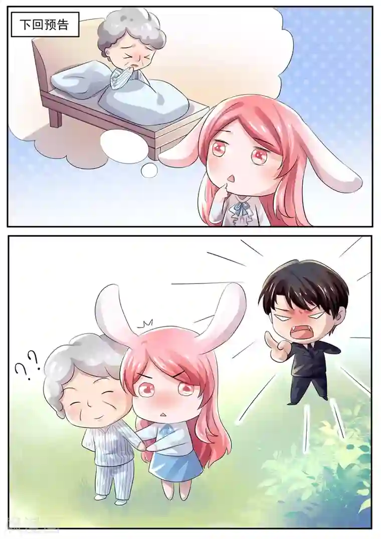 傅少的亿万甜妻第34话 求我！