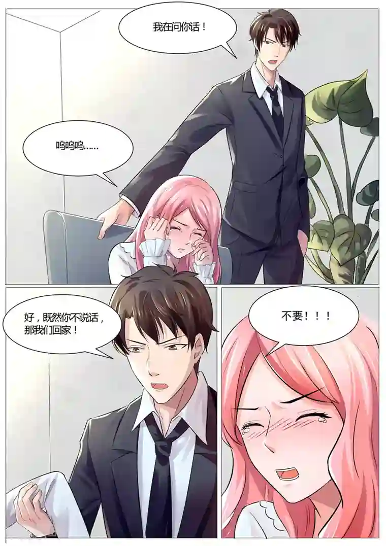 傅少的亿万甜妻第34话 求我！